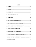 上部结构8米以上层高模板支设施工方案