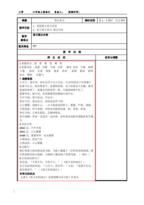 六年级上册语文第五单元复习