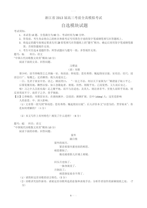 浙江省2013届高三考前全真模拟考试自选模块Word版答案分析解析