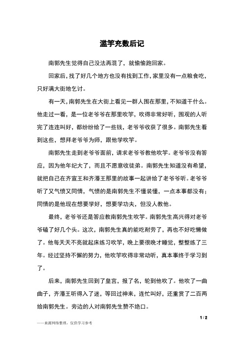 滥竽充数后记_四年级作文