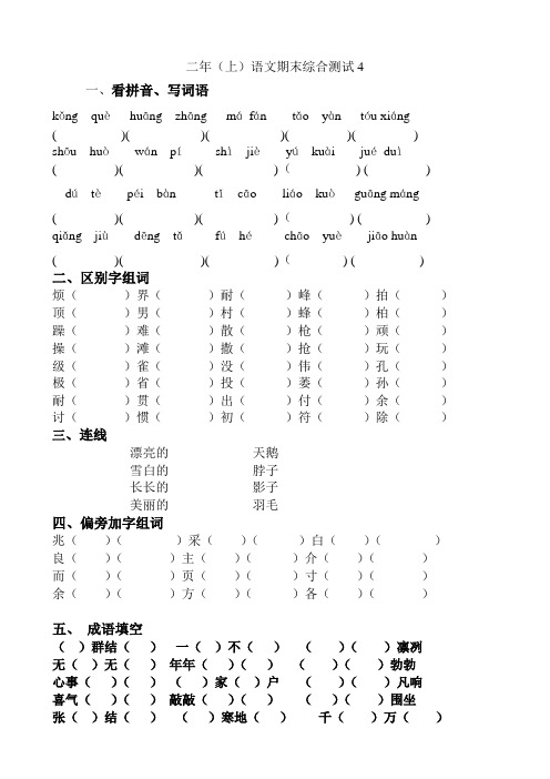 二年级上册语文期末复习测试卷4