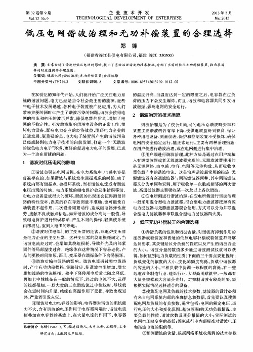 低压电网谐波治理和无功补偿装置的合理选择