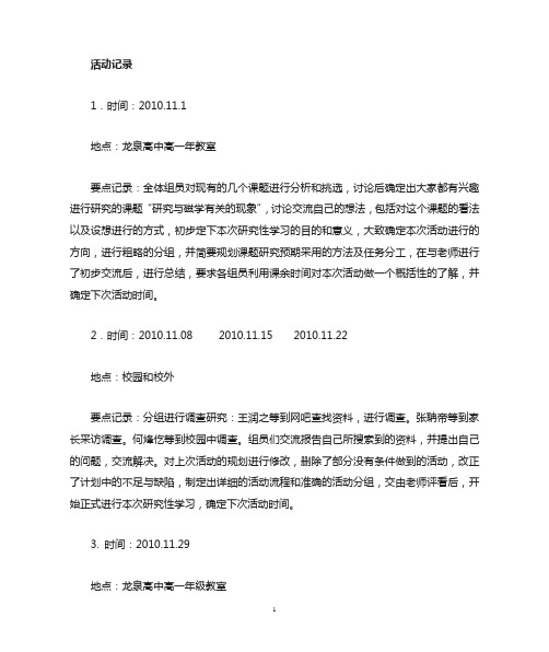 研究性学习过程记录