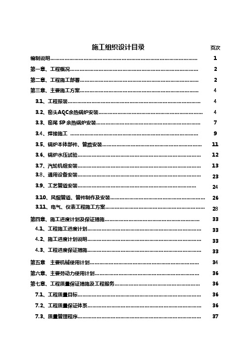 余热发电施工方案