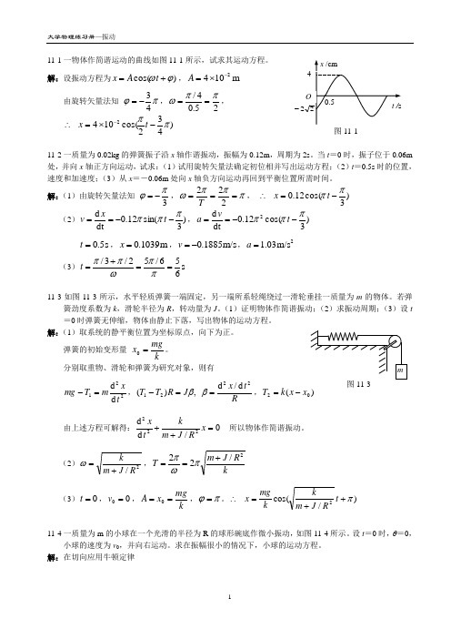 大学物理练习题答案 11