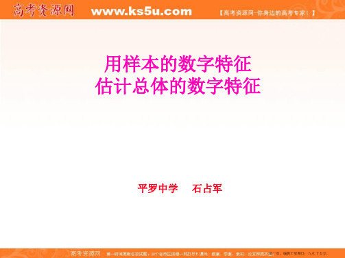 宁夏平罗中学人教A版高中数学必修三 2.2.2 用样本的数字特征估计总体的数字特征 课件 