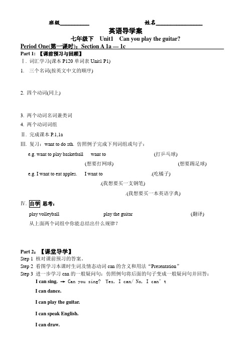 初中英语人教版七年级下册第一单元第一学时导学案