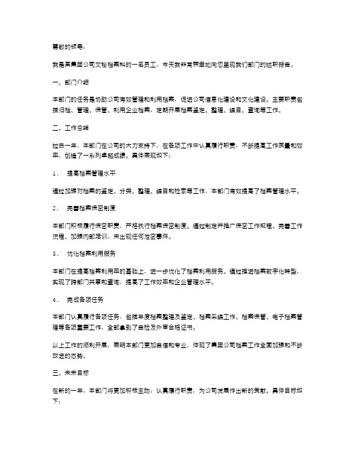 集团公司文秘档案科的述职报告范文