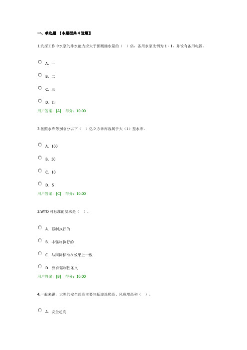2020水利工程建设标准强制性条文工程咨询师继续教育试卷