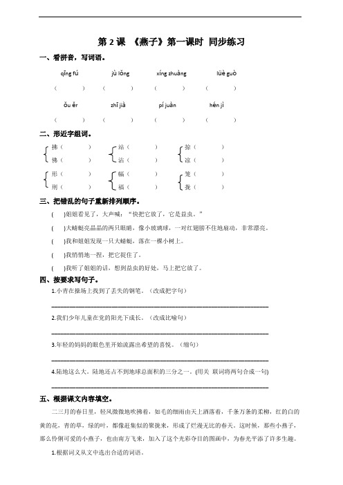 部编语文三下语文第一单元2 《燕子》同步练习语文试卷(带答案).pdf