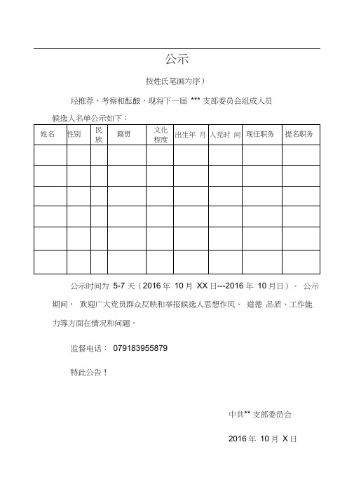 换届选举各类表格模板