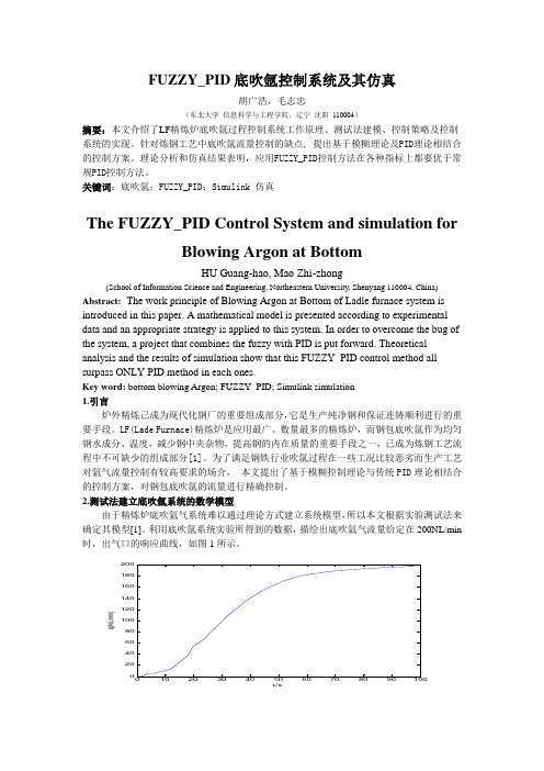 FUZZY-PID 底吹氩控制系统及其仿真