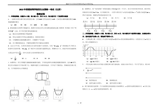 2015年江苏省高考物理试卷(含详细答案)