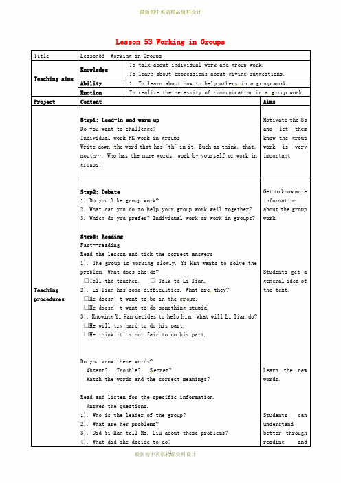冀教版初中英语九年级下册《Lesson 53 Working in Groups》word教案 (1)