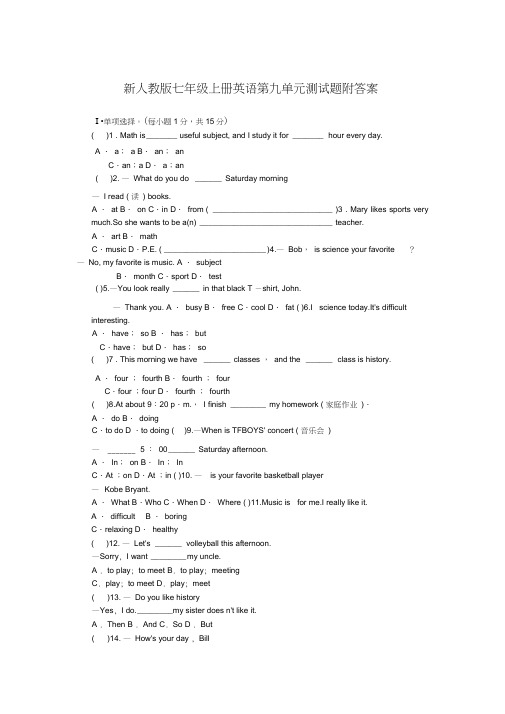 新人教版七年级上册英语测试题附答案