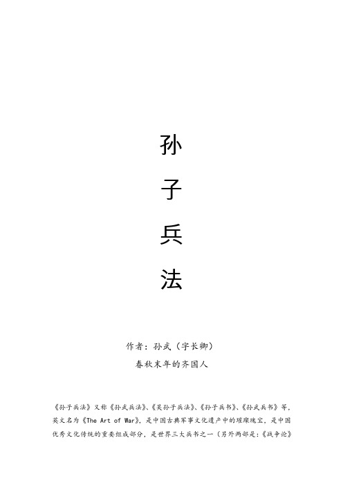 孙子兵法大字版(打印学习)