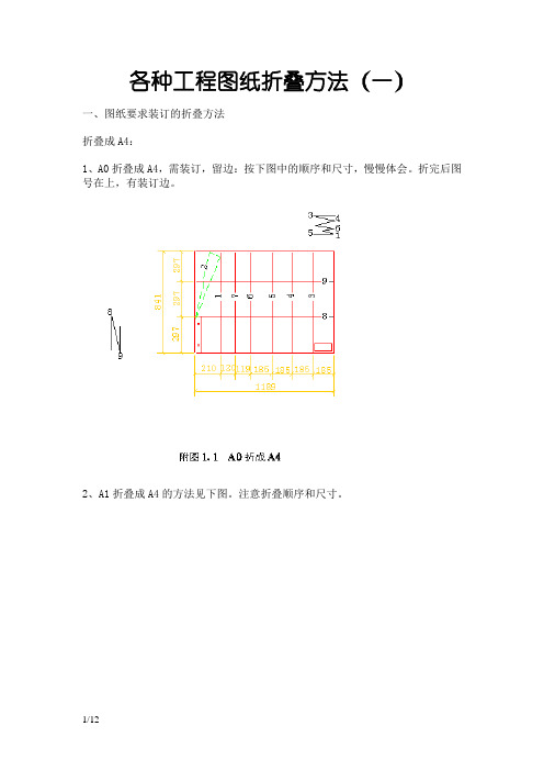 各种工程图纸折叠方法