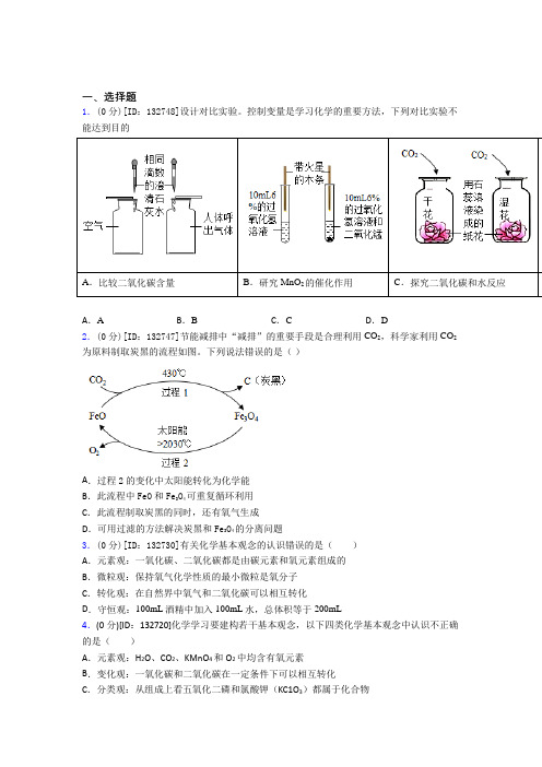 (人教版)长沙市初中化学九年级上册第六单元《碳和碳的氧化物》检测题(有答案解析)