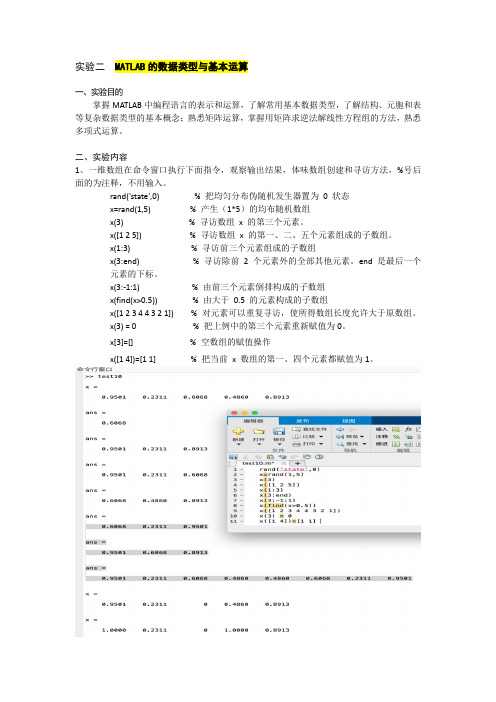 实验二  MATLAB的数据类型与基本运算