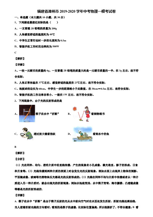 福建省漳州市2019-2020学年中考物理一模考试卷含解析