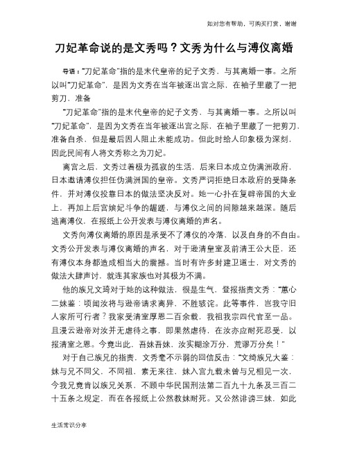 刀妃革命说的是文秀吗?文秀为什么与溥仪离婚