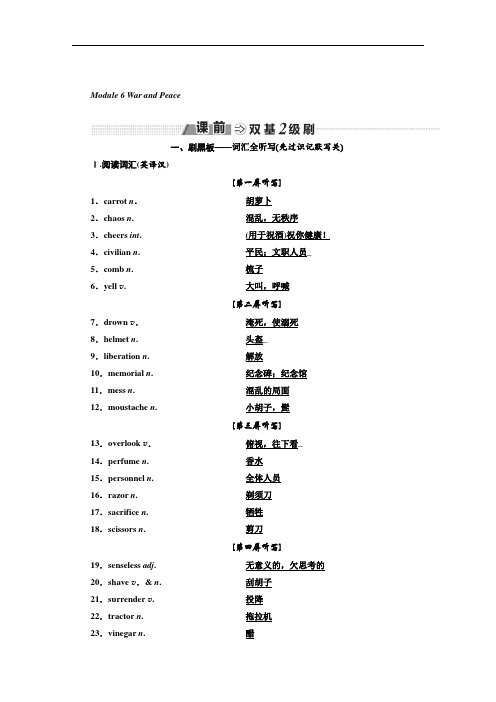 标题--2018-2019学年高中新创新一轮复习英语外研版:选修六 Module 6 War and Peace