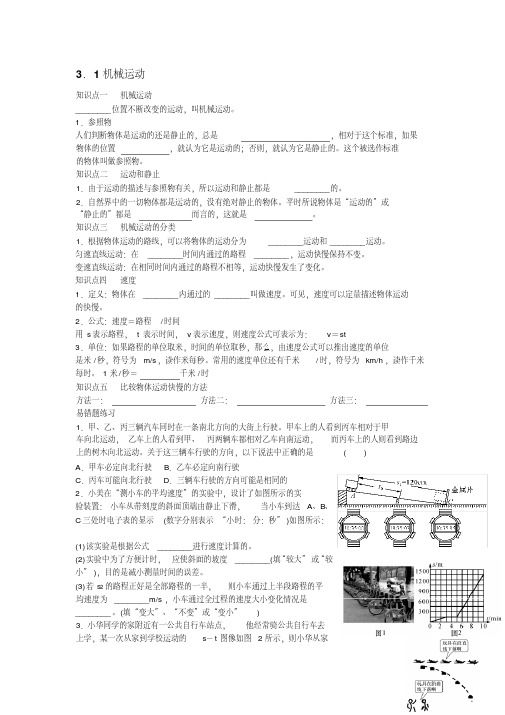 浙教版科学下第三章《运动和力》(14节)知识点和易错题整理