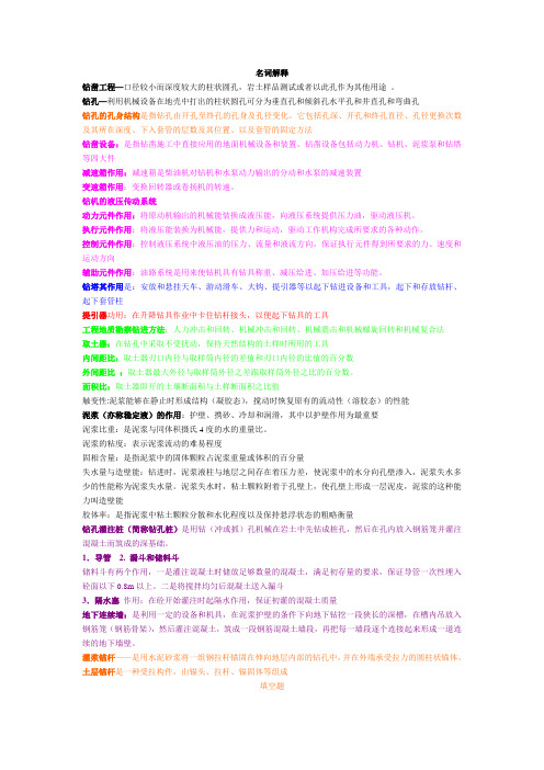 岩土钻凿技术1