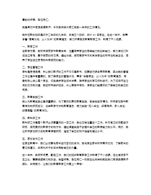 初中思想品德教师述职报告范文