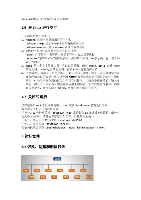 Linux基础知识部分的命令及任务整理