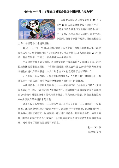 初中时政小报-进口博览会