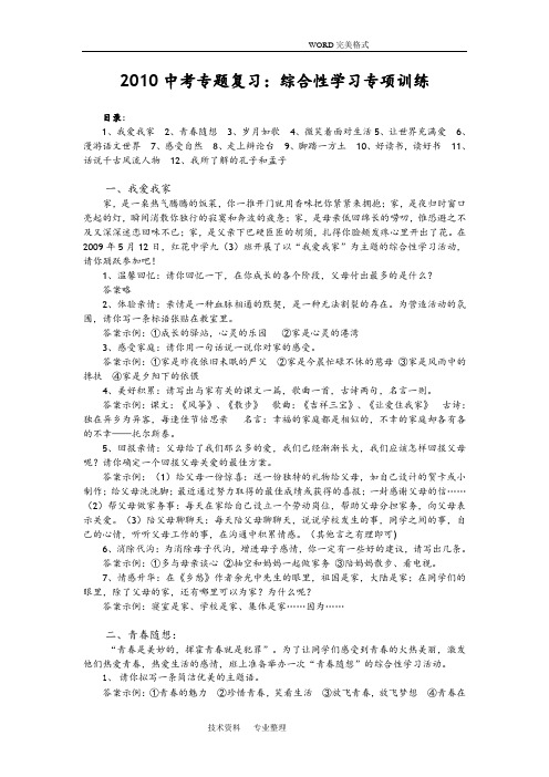 语文综合性学习专项训练习试题和答案解析