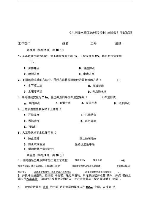 井点降水施工过程控制及验收考试试题