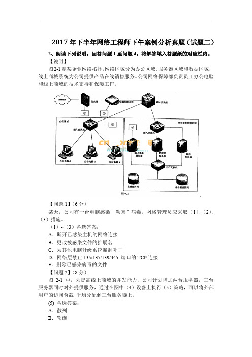 2017年下半年网络工程师下午案例分析真题(试题二)