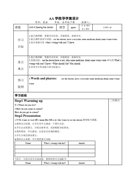 Unit 4 Seeing the doctor译林牛津版五年级英语教案