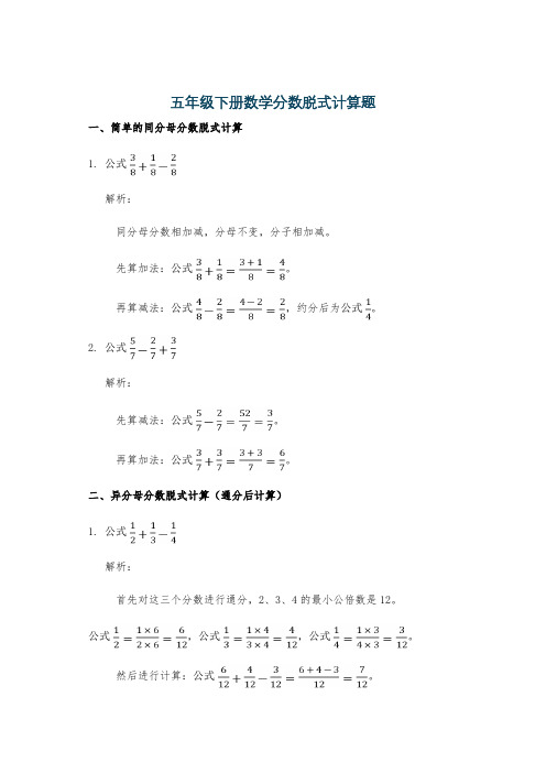 五年级下册数学分数脱式计算题