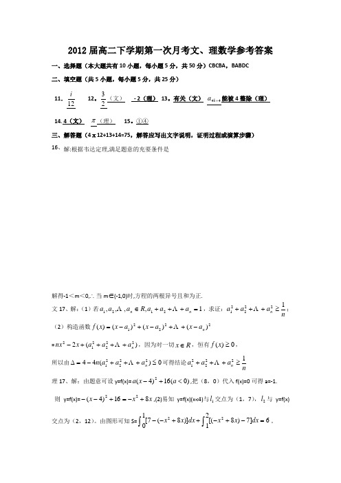 2012届高二下学期第一次月考文科数学试卷