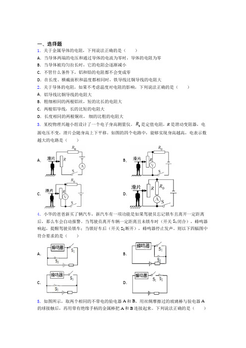 连云港市初中物理九年级全册期中检测卷(包含答案解析)