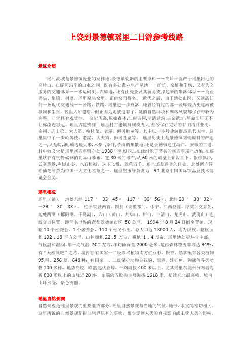 上饶到景德镇瑶里二日游