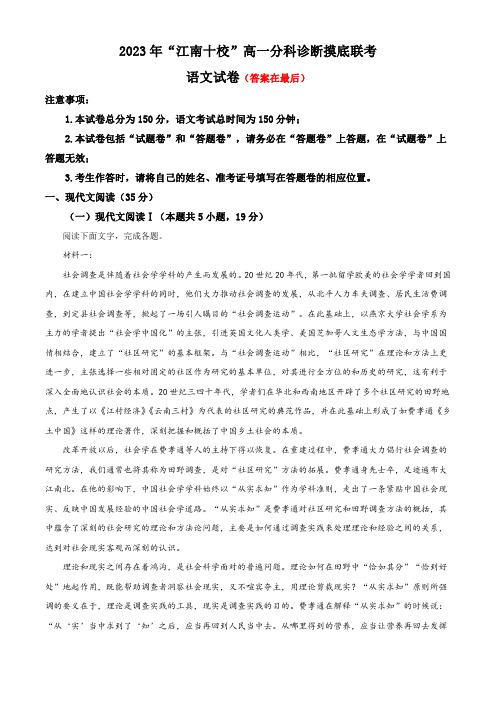 安徽省江南十校2023-2024学年高一12月分科诊断模拟联考语文试题含解析