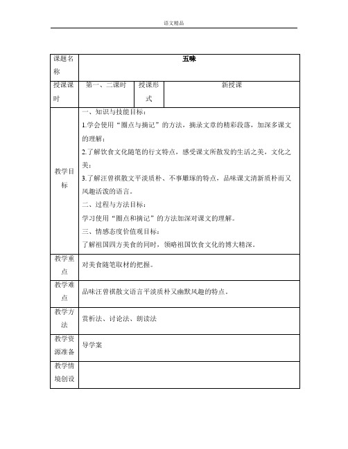 第19课《五味》教学设计含教学反思学案教案说课稿案例语文版中职语文(职业模块 服务类)