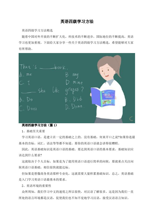 英语四级学习方法