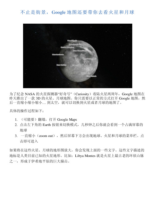 不止是街景,Google 地图还要带你去看火星和月球