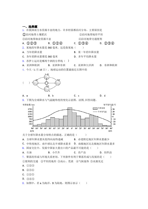 青岛市七年级上学期 期末选择题地理试题