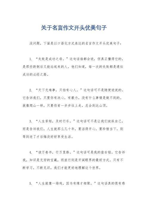 关于名言作文开头优美句子