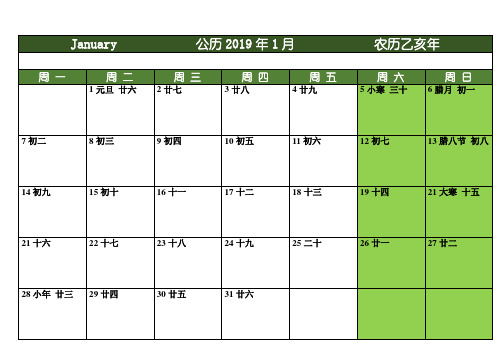 2019年日历表彩色打印完美版(图文制印室)