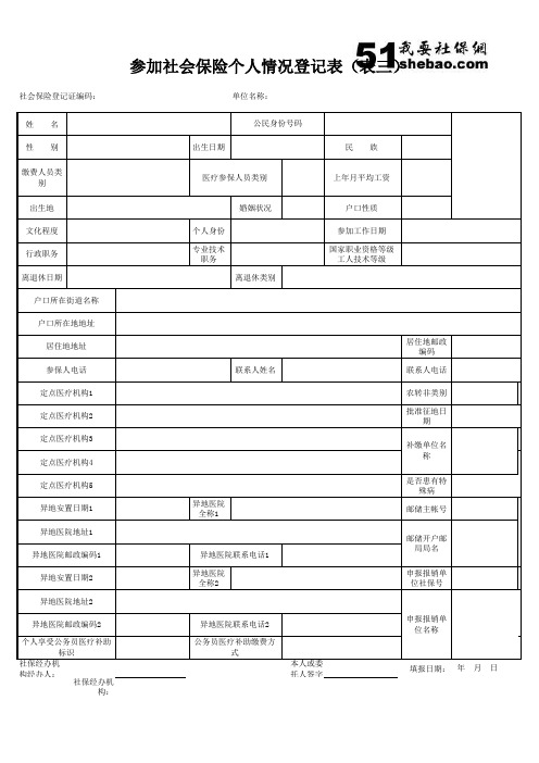 医保样表
