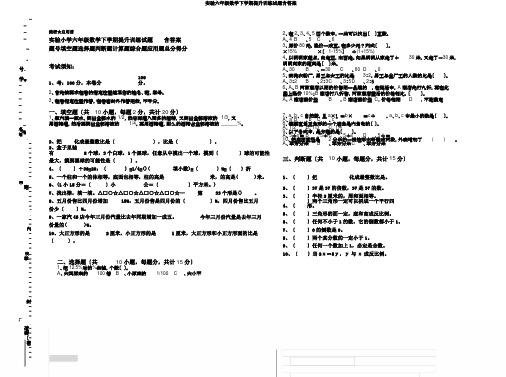 实验六年级数学下学期提升训练试题含答案