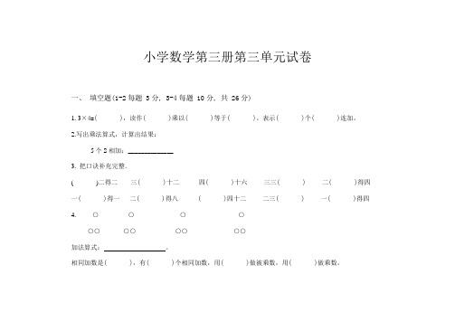 小学数学第三册第三单元试卷