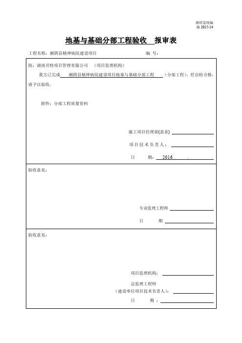 基础分部验收报验及验收记录